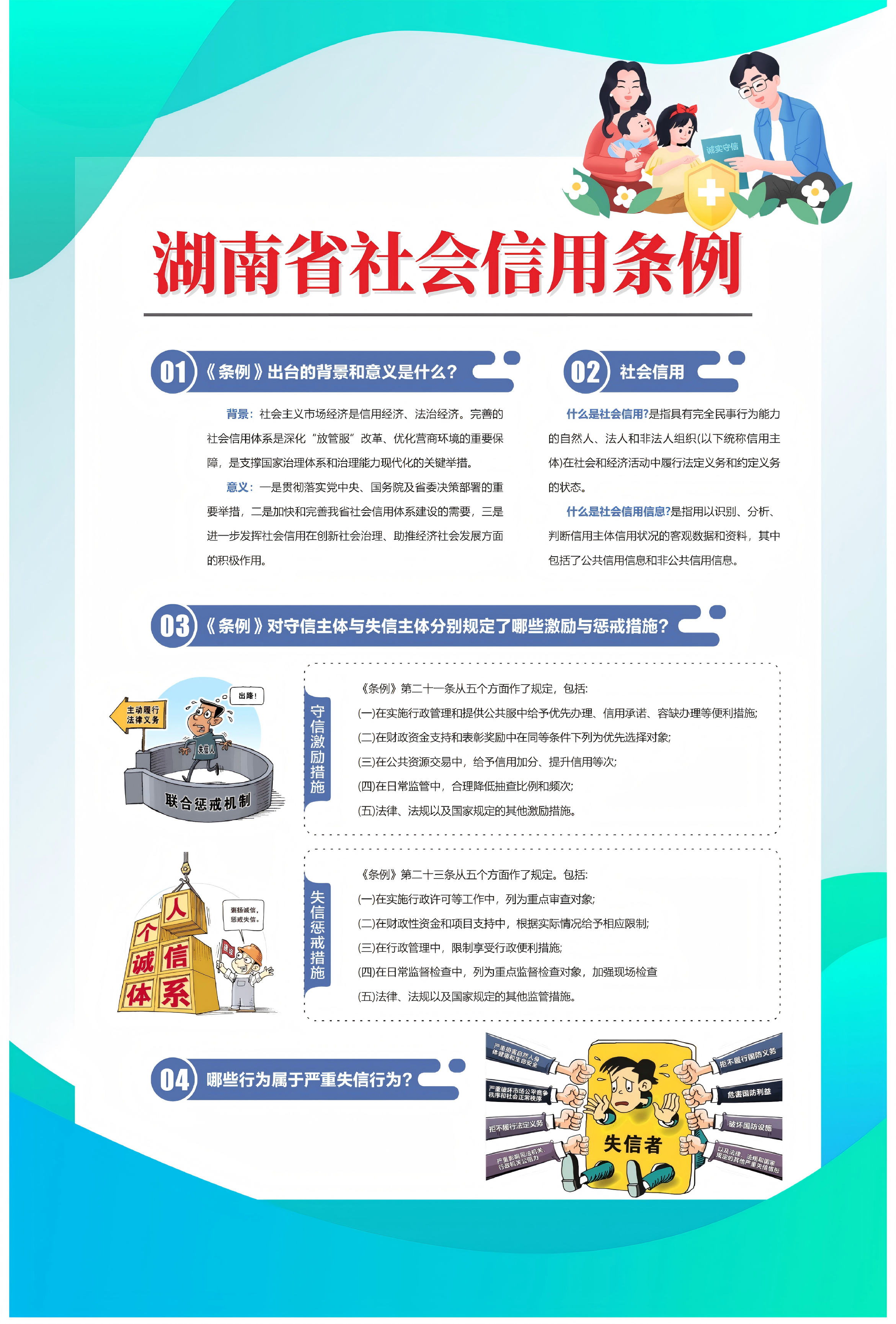 湖南省社會信用條例宣傳海報_01(1).png